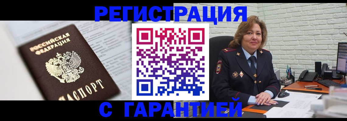 прописка регистрация в Цивильске